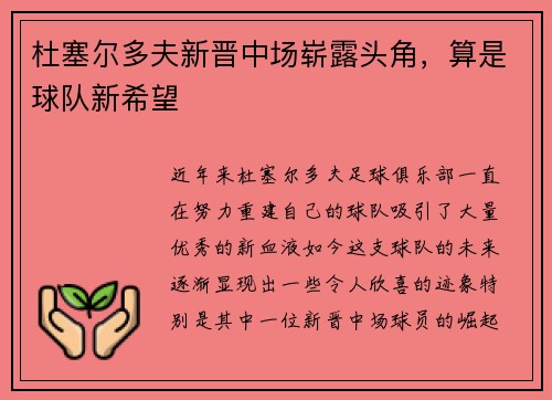 杜塞尔多夫新晋中场崭露头角，算是球队新希望