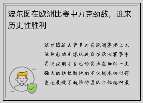 波尔图在欧洲比赛中力克劲敌，迎来历史性胜利