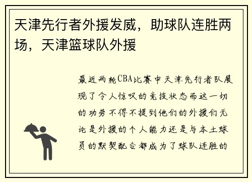 天津先行者外援发威，助球队连胜两场，天津篮球队外援