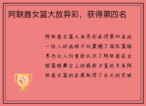 阿联酋女篮大放异彩，获得第四名
