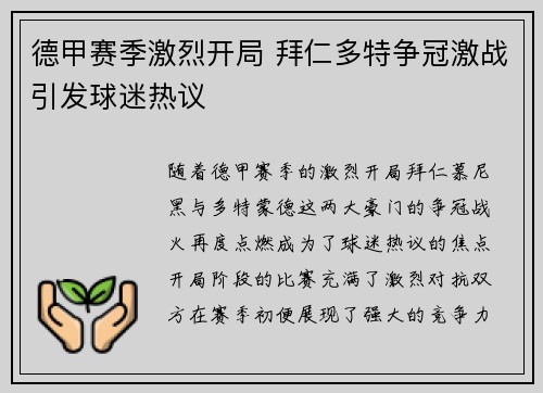 德甲赛季激烈开局 拜仁多特争冠激战引发球迷热议