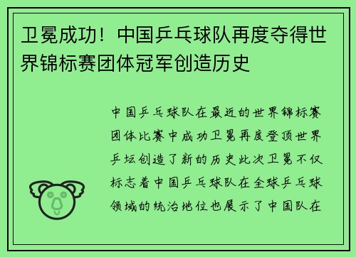 卫冕成功!中国乒乓球队再度夺得世界锦标赛团体冠军创造历史 卫冕成功!中国乒乓球队再度夺得世界锦标赛团体冠军创造历史