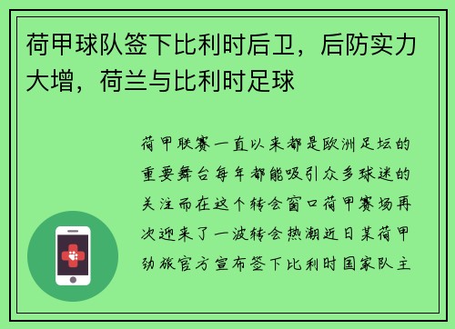 荷甲球队签下比利时后卫，后防实力大增，荷兰与比利时足球