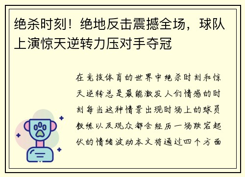 绝杀时刻！绝地反击震撼全场，球队上演惊天逆转力压对手夺冠