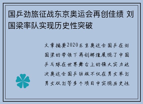 国乒劲旅征战东京奥运会再创佳绩 刘国梁率队实现历史性突破