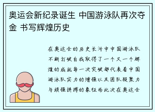 奥运会新纪录诞生 中国游泳队再次夺金 书写辉煌历史