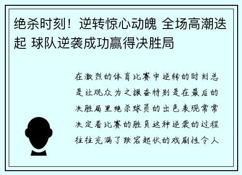 绝杀时刻！逆转惊心动魄 全场高潮迭起 球队逆袭成功赢得决胜局